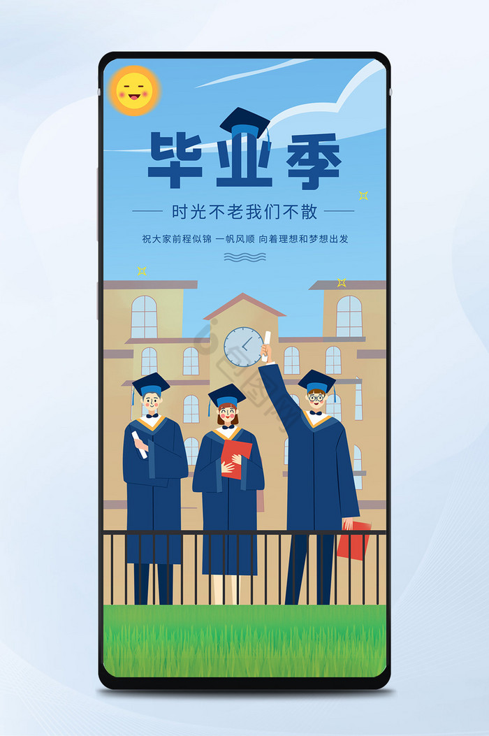 毕业季大学生毕业合照祝福语录青春无悔海报
