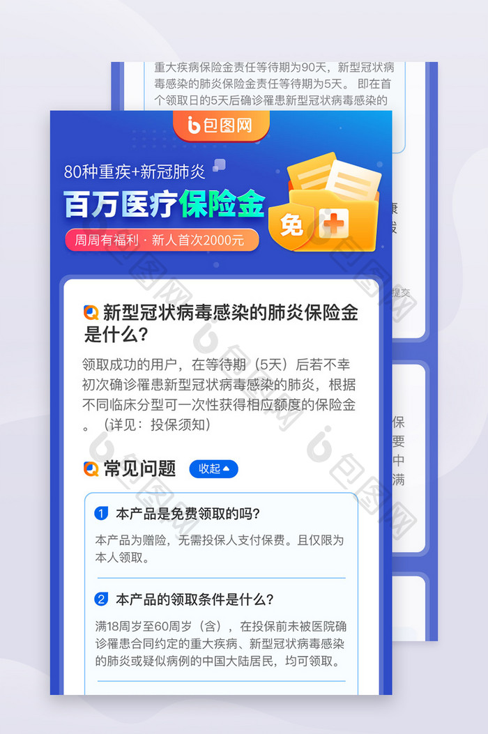 医疗保险重疾险意外险领取保障h5长图