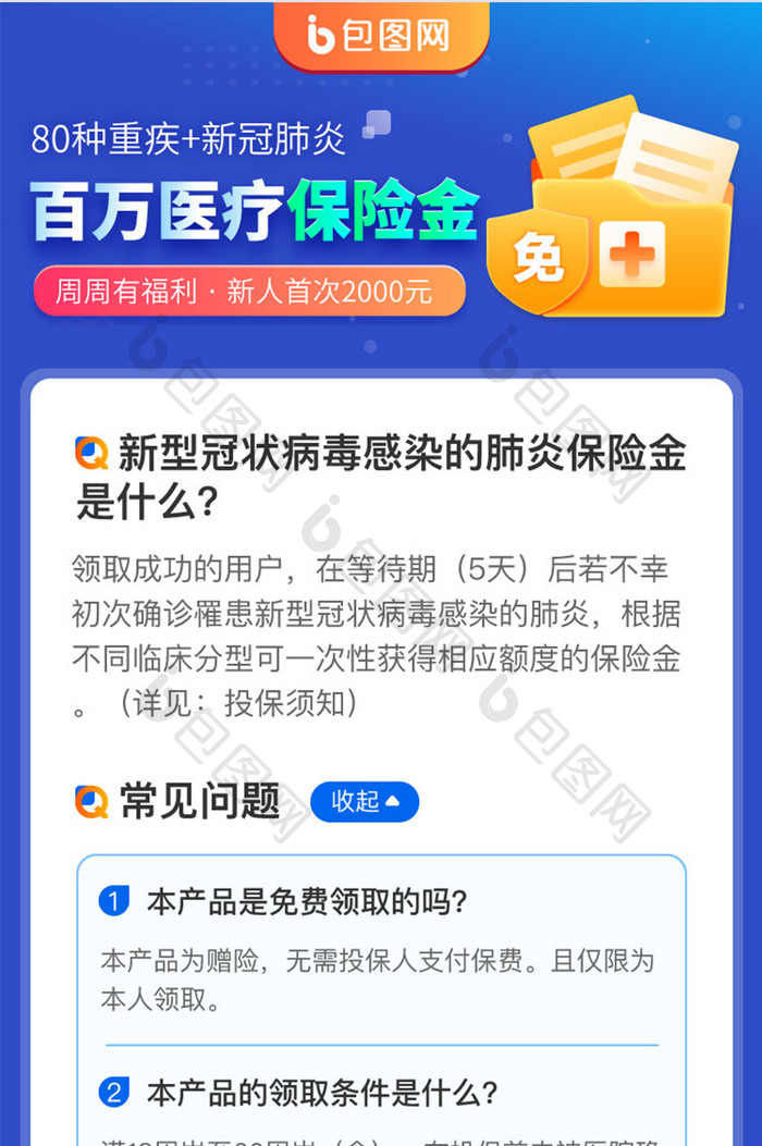 医疗保险重疾险意外险领取保障h5长图