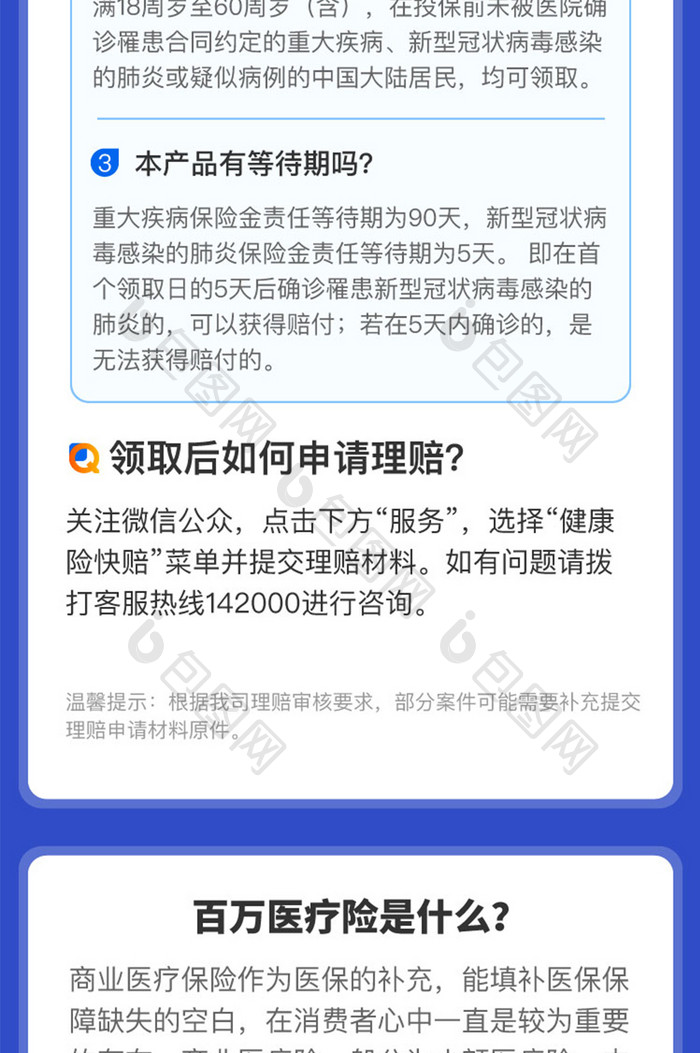 医疗保险重疾险意外险领取保障h5长图