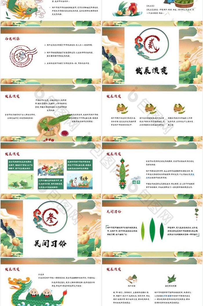 国潮风端午节介绍PPT模版