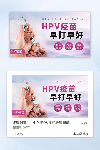 HPV疫苗医疗医药课程培训banner图片