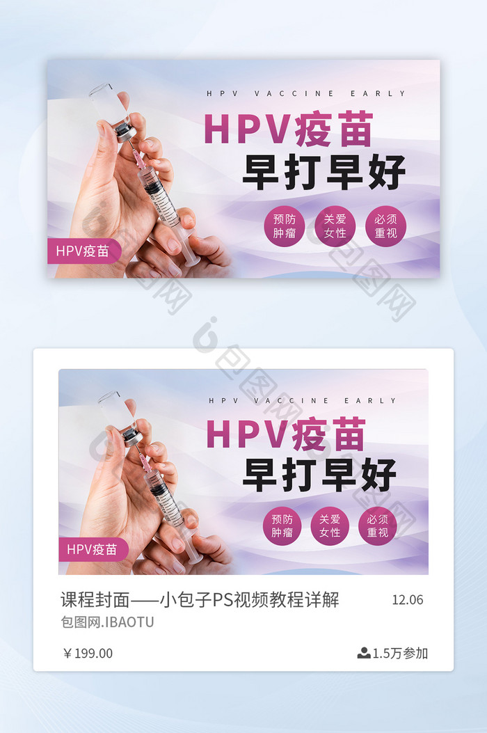 HPV疫苗医疗医药课程培训banner