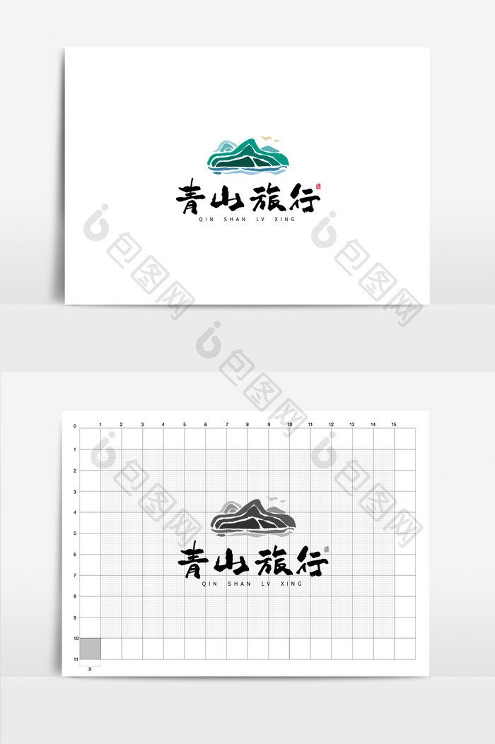 青山旅游旅行社山水图标标志书法Logo