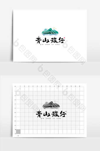 青山旅游旅行社山水图标标志书法Logo图片