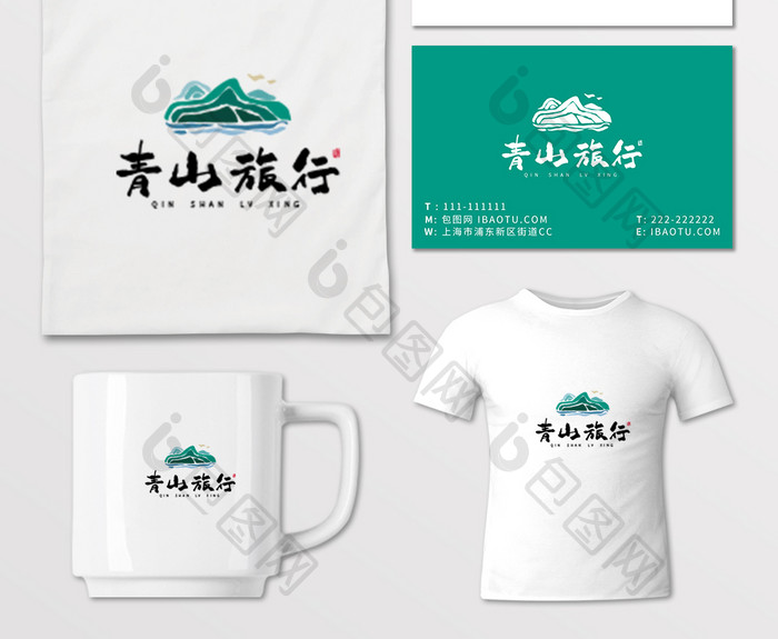 青山旅游旅行社山水图标标志书法Logo