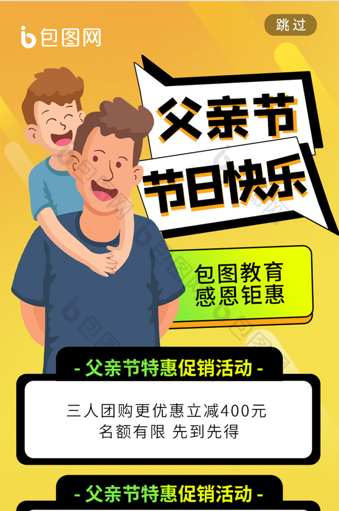 父亲节教育行业学校节日活动卡通h5长图文