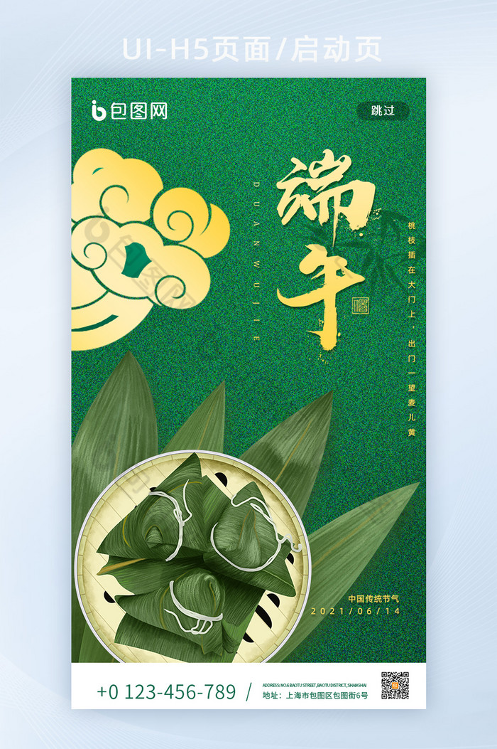 绿色简约中国风端午粽子节日手机APP图片图片