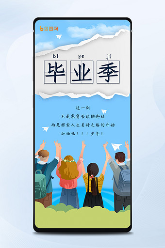 蓝色清新毕业季手机海报图片