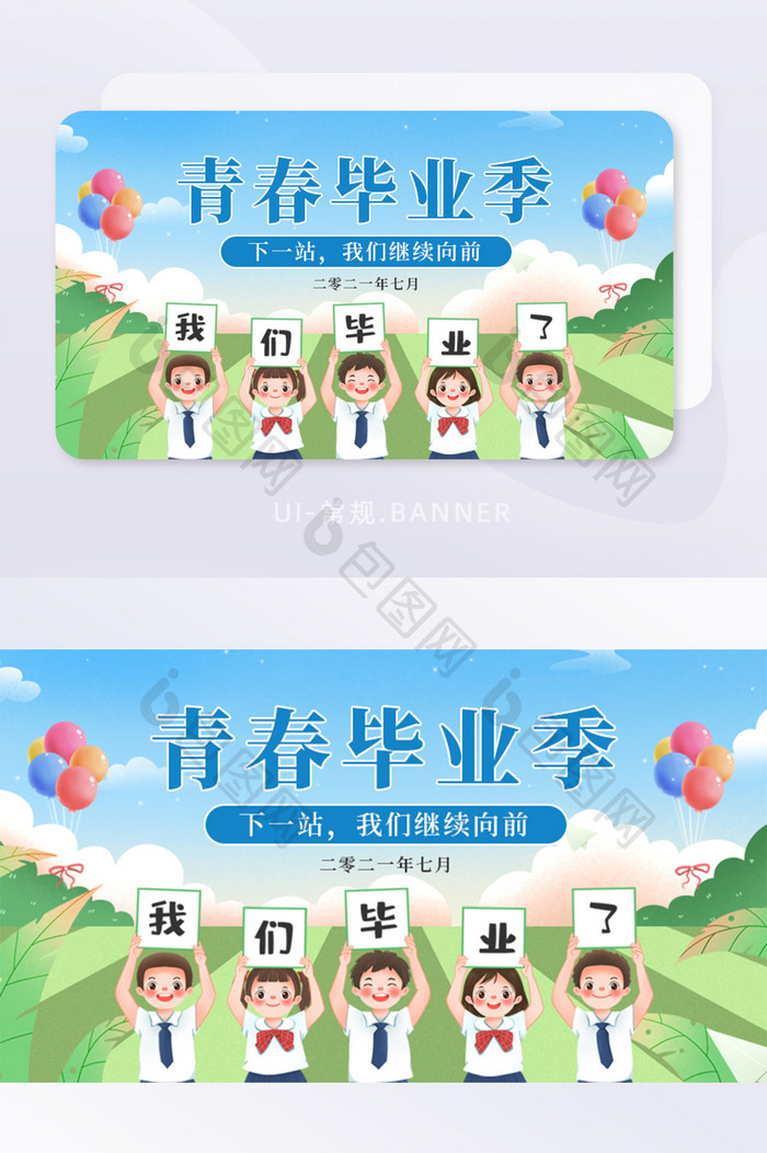 毕业季banner