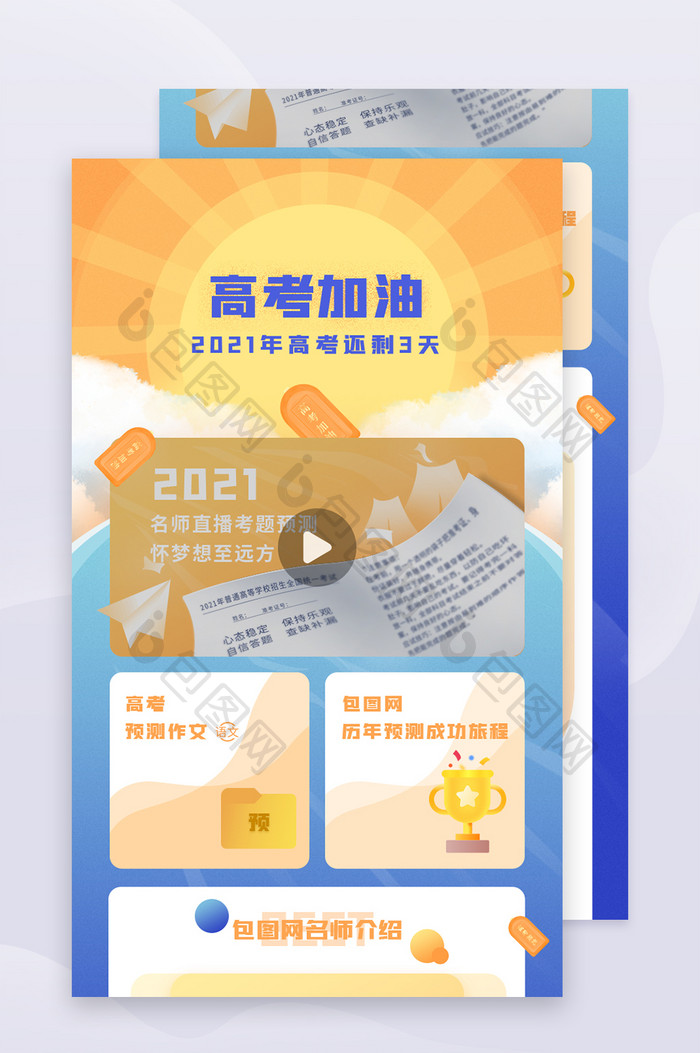 蓝橙色插画风高考教育培训H5长图