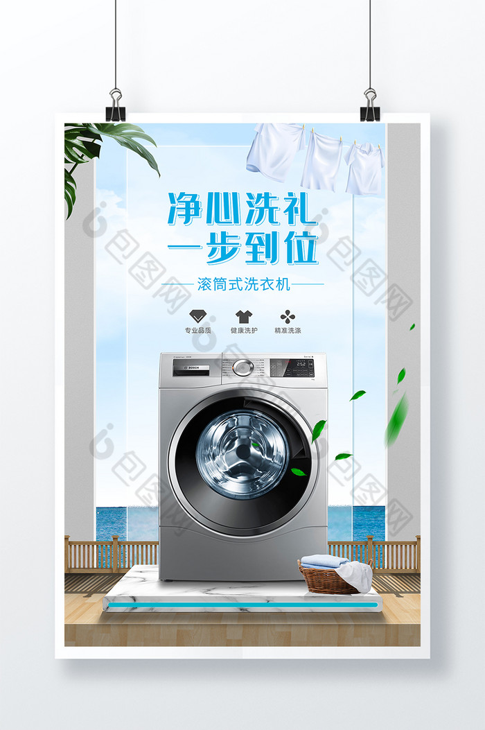 清洗家电洗衣机图片图片