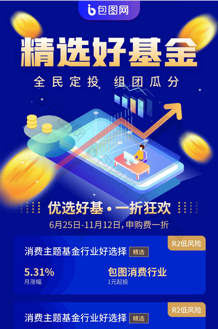金融理财金币精选股票基金h5信息长图