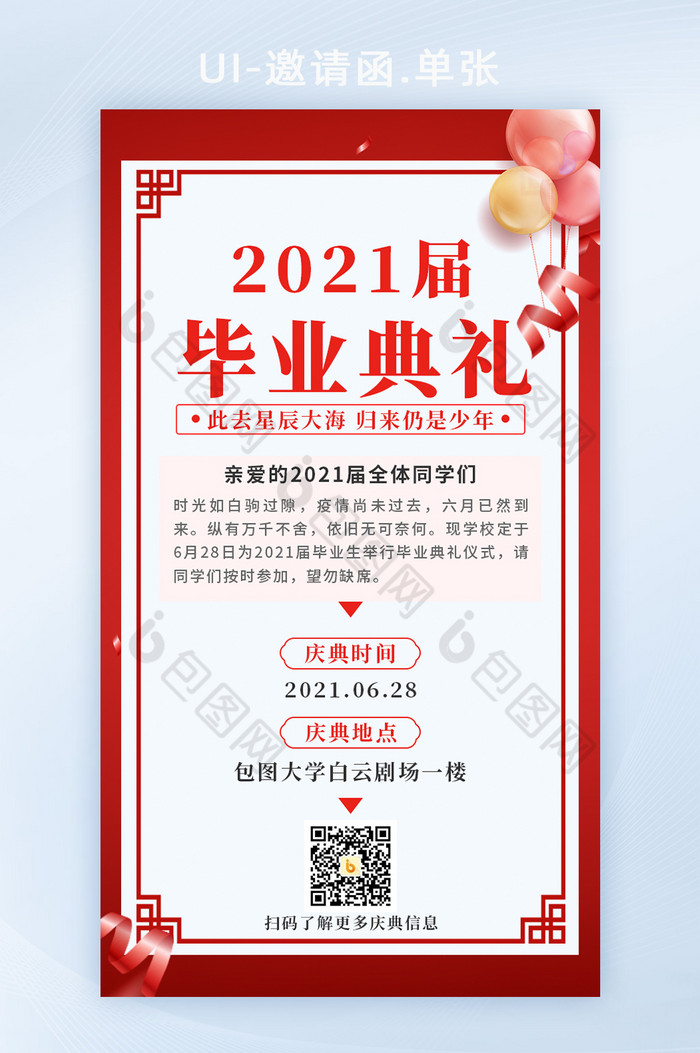 2021毕业典礼庆典邀请函图片图片