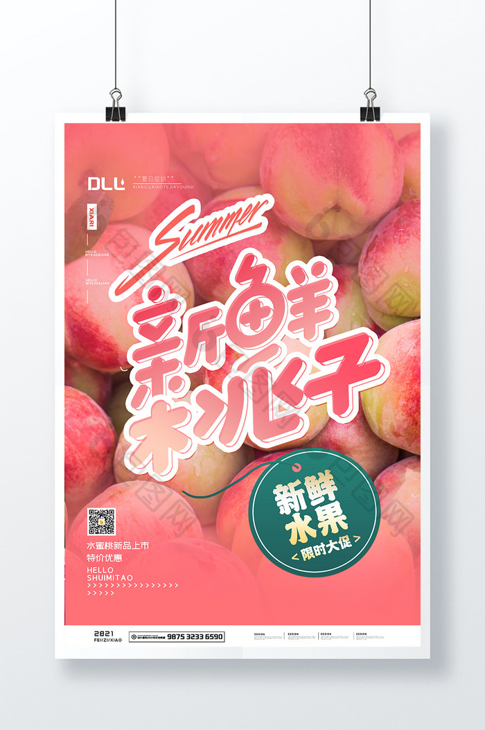 小清新美味水蜜桃促销海报