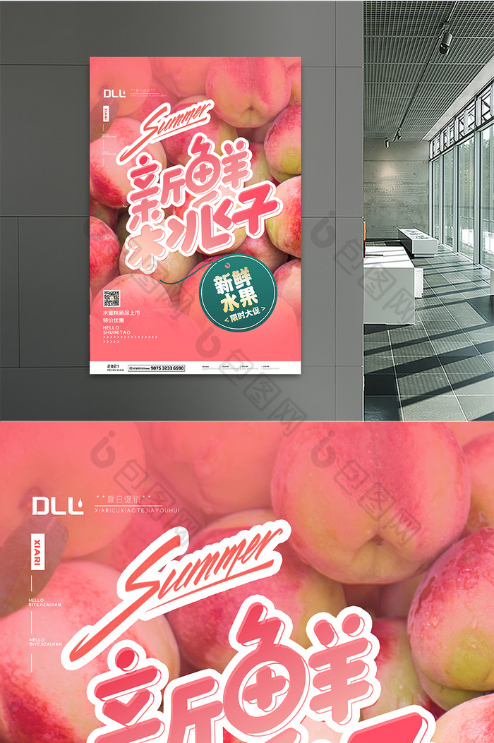 小清新美味水蜜桃促销海报