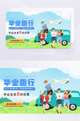 毕业季毕业旅行营销宣传banner