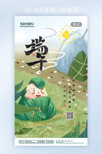 创意绿色中国风粽子端午节日APP首页图片