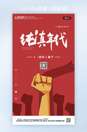 节快乐61快乐h5页面启动页可爱梦幻纯真年代六一儿童节海报清新可爱纯