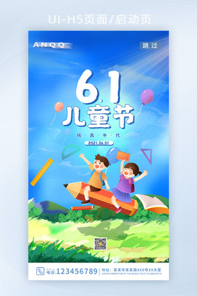 蓝色可爱小孩铅笔飞行儿童节创意UI