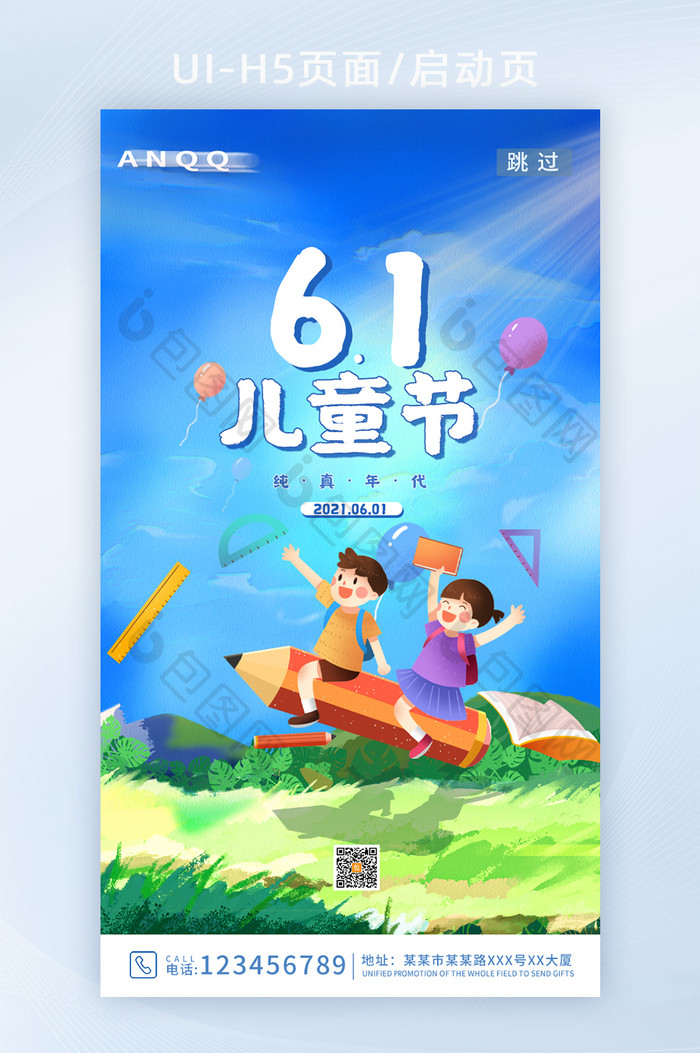 蓝色可爱小孩铅笔飞行儿童节创意UI