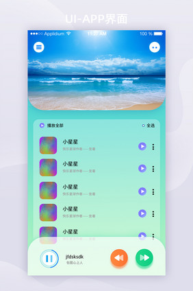 2021玻璃拟态彩色播放列表APP界面