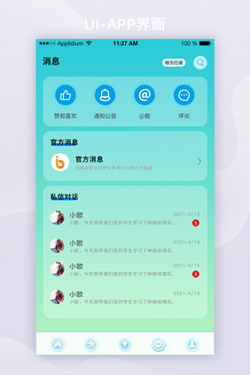 2021玻璃拟态彩色消息APP界面