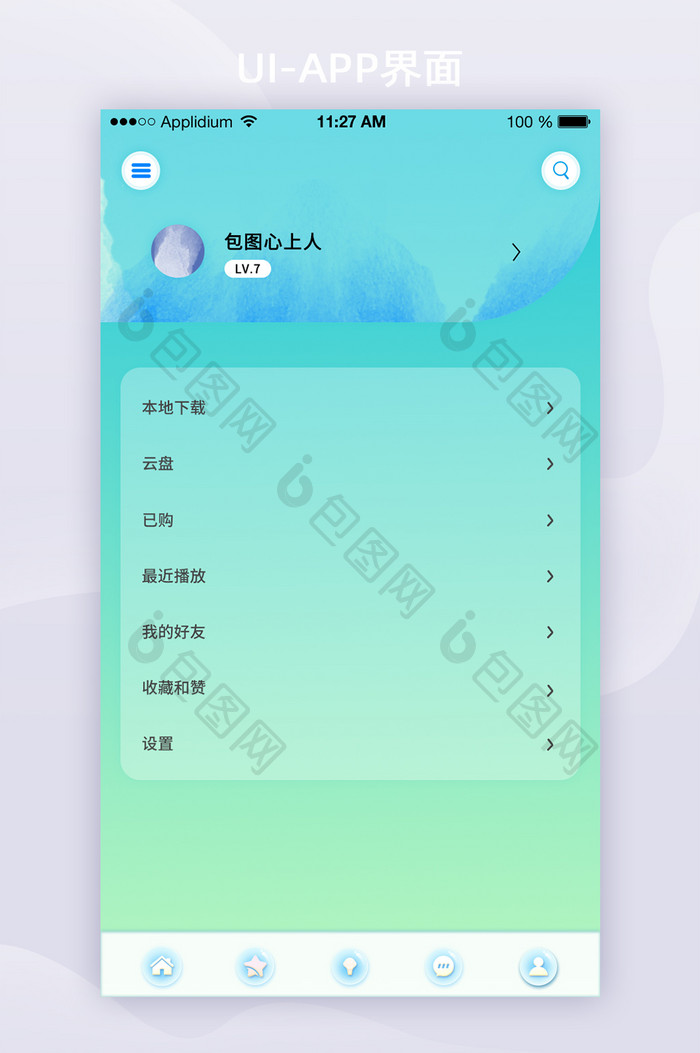 2021玻璃拟态我的个人页APPUI界面