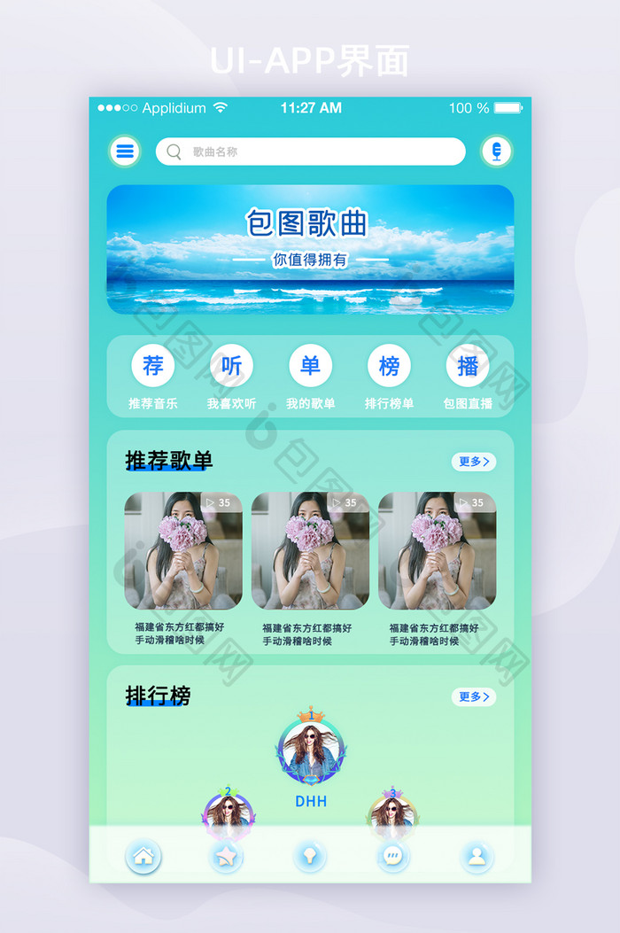 2021玻璃拟态彩色首页APP界面