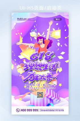 创意缤纷理想生活618电商宣传页