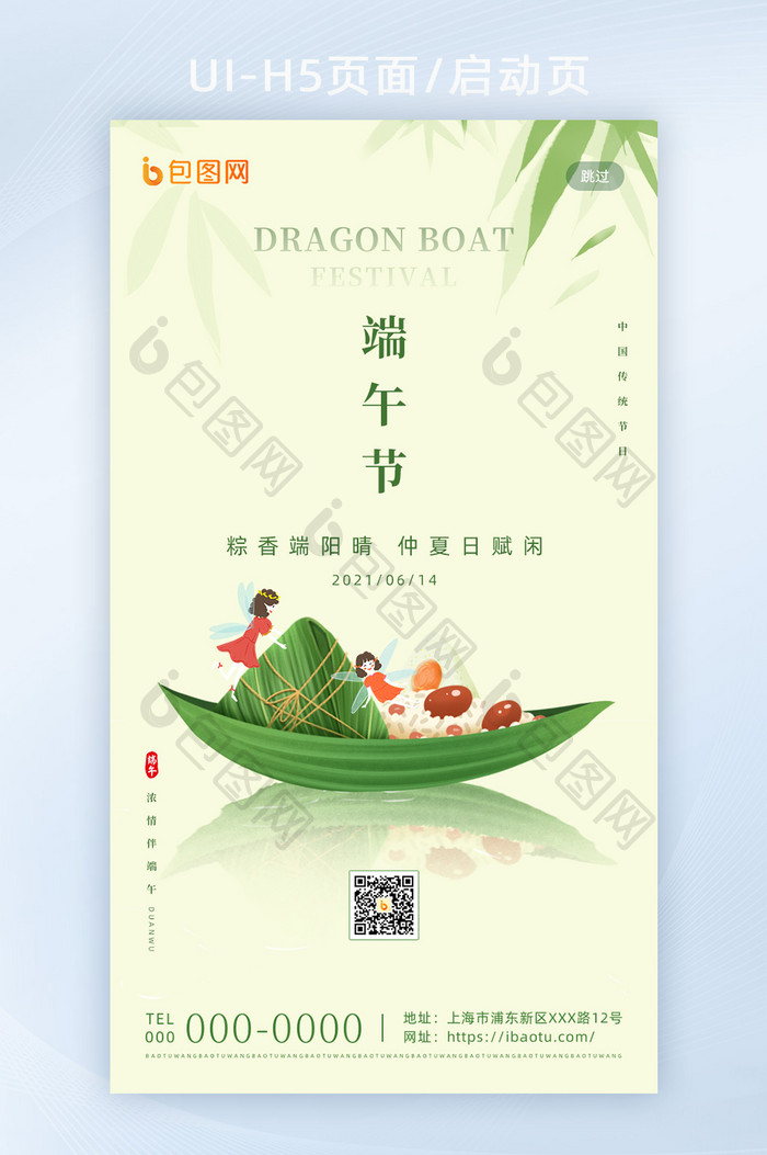 唯美清新中国传统节日端午节H5海报启动页