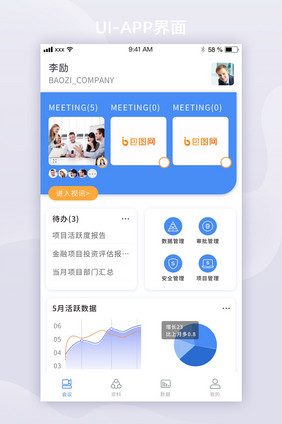 蓝色扁平化企业app管理UI移动界面