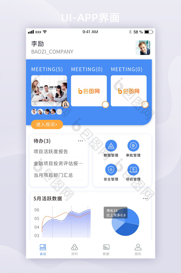 蓝色扁平化企业app管理UI移动界面