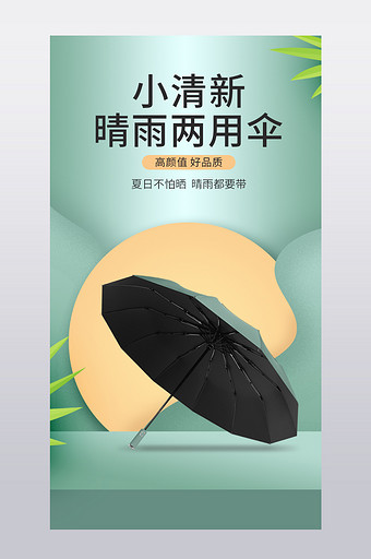 简约时尚大气防晒晴雨两用太阳伞详情页模板图片