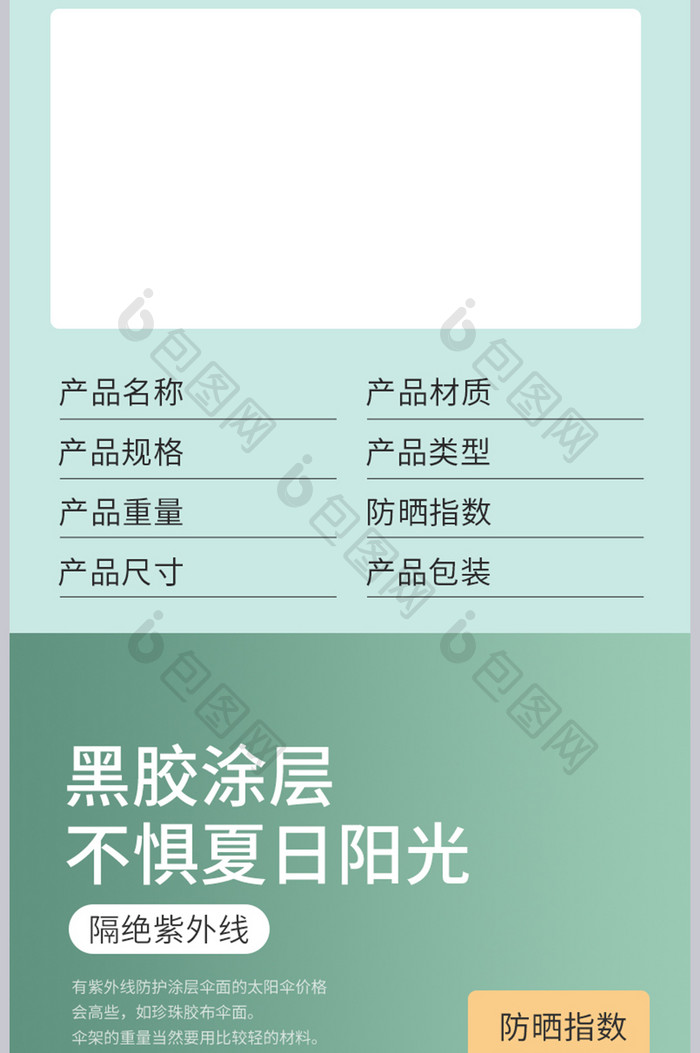 简约时尚大气防晒晴雨两用太阳伞详情页模板