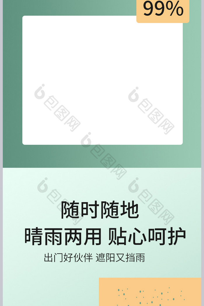 简约时尚大气防晒晴雨两用太阳伞详情页模板