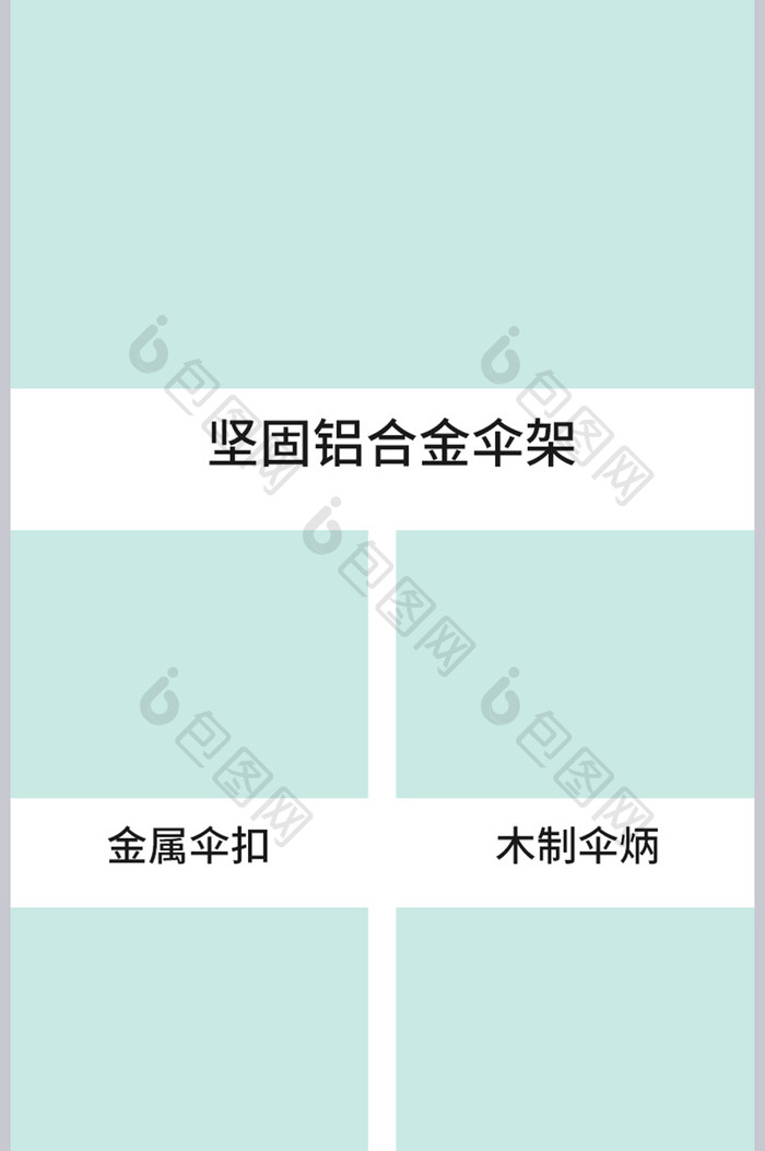 简约时尚大气防晒晴雨两用太阳伞详情页模板