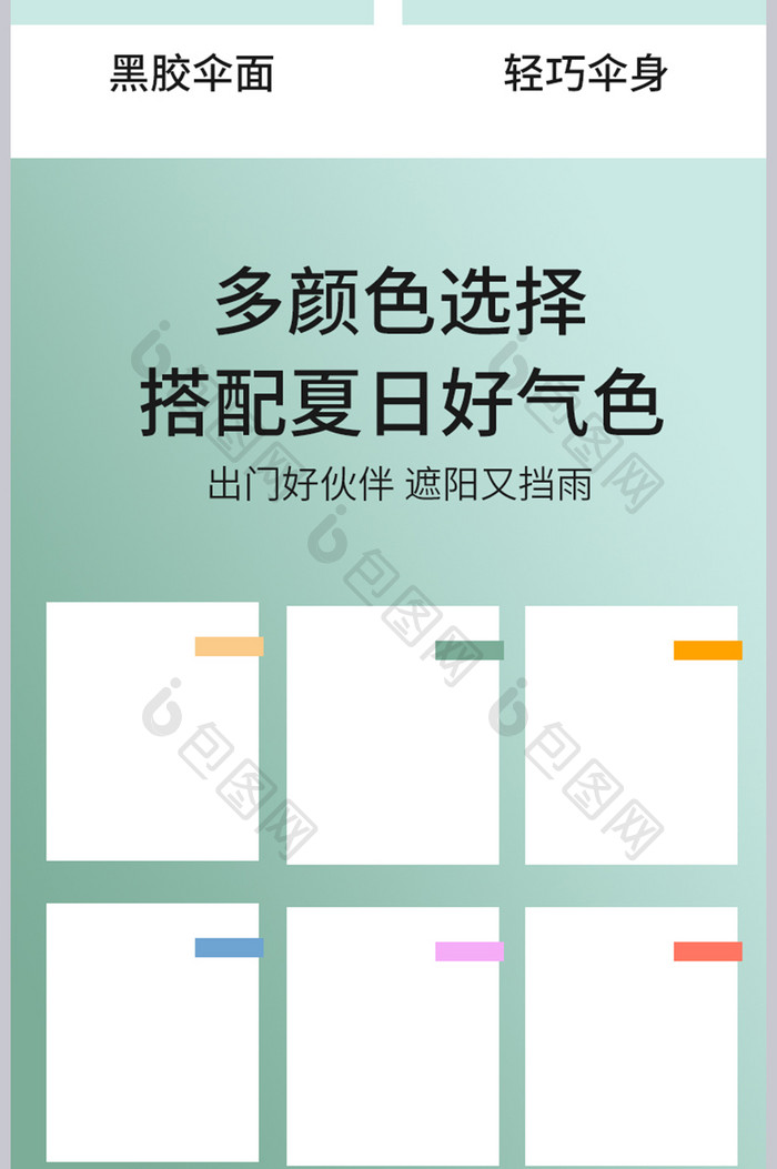 简约时尚大气防晒晴雨两用太阳伞详情页模板