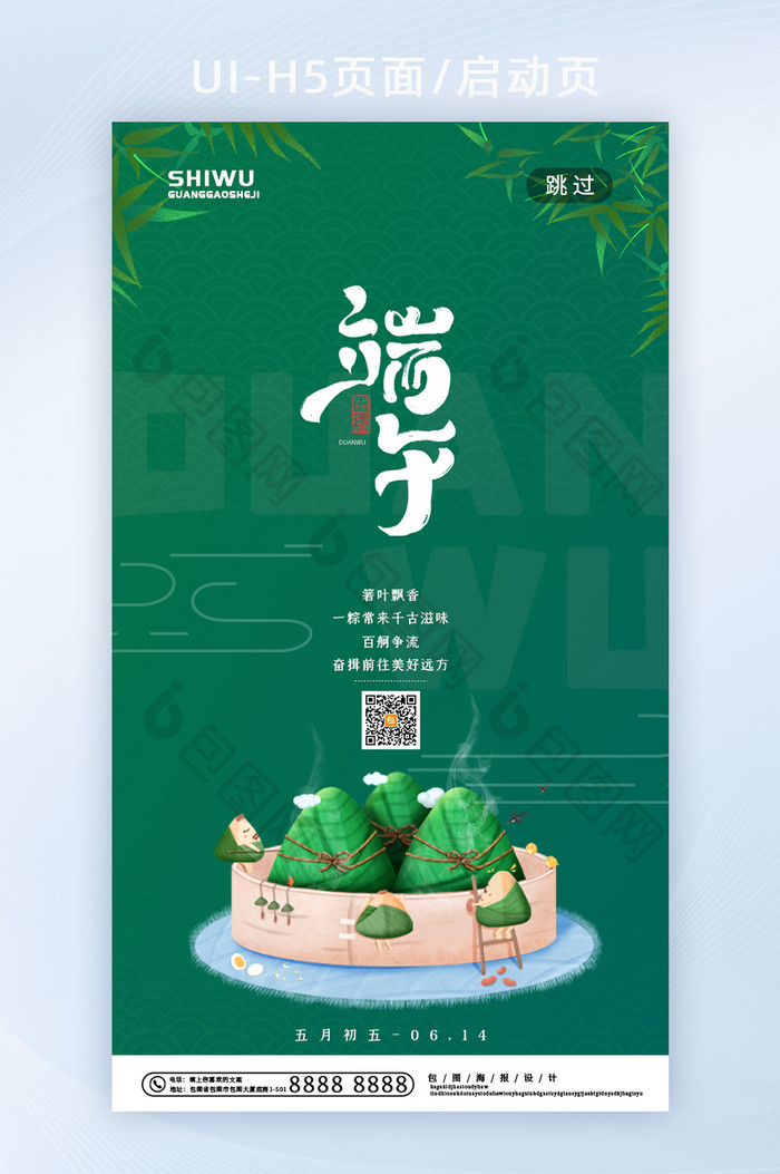 绿色简约中国风创意端午节日闪屏海报图片图片