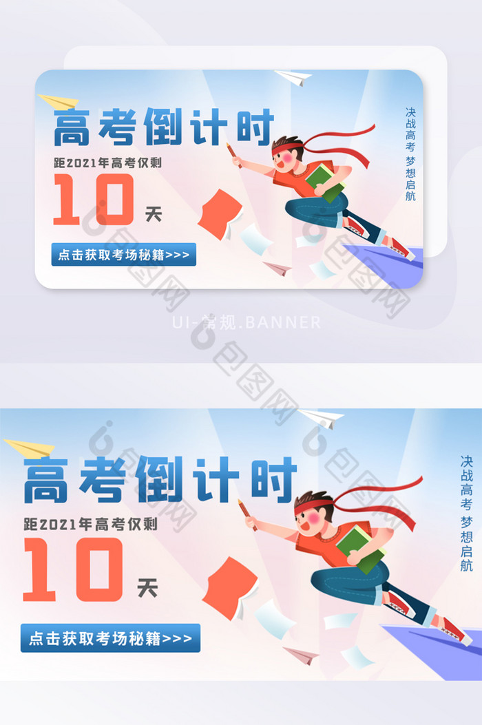 毕业季高考倒计时banner图片图片