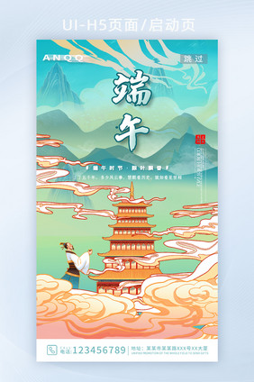 国潮山水创意端午APP闪屏海报