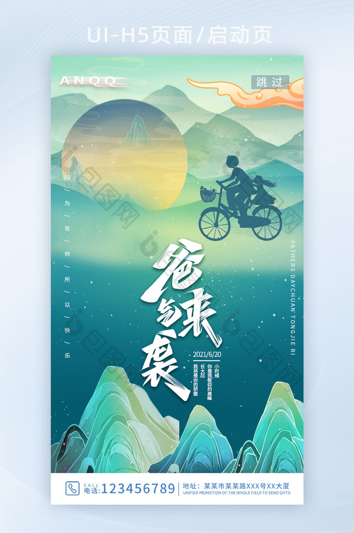 绿色创意中国风父亲节剪影创意手机海报