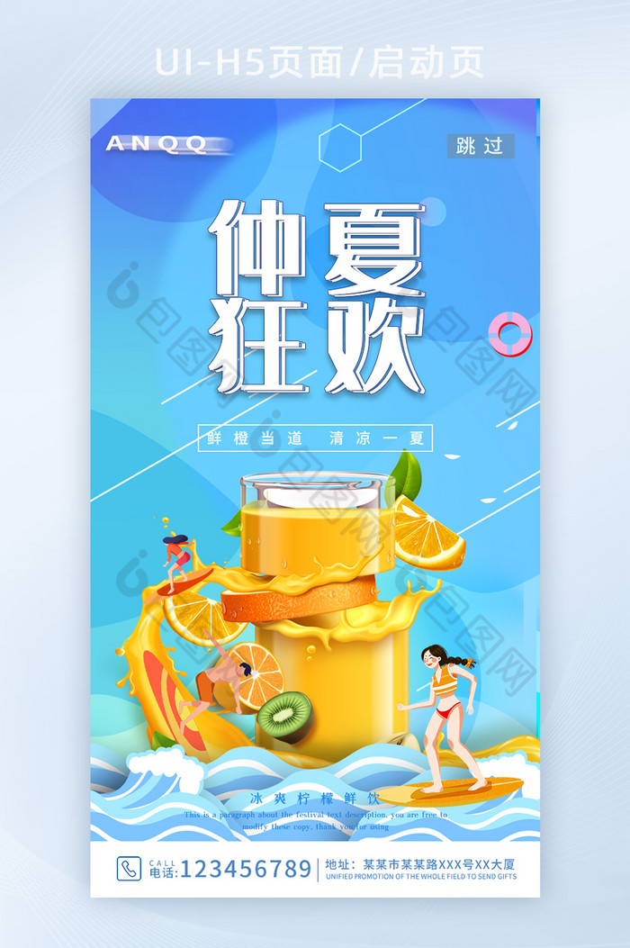 蓝色清新仲夏狂欢鲜榨果饮APP海报图片图片