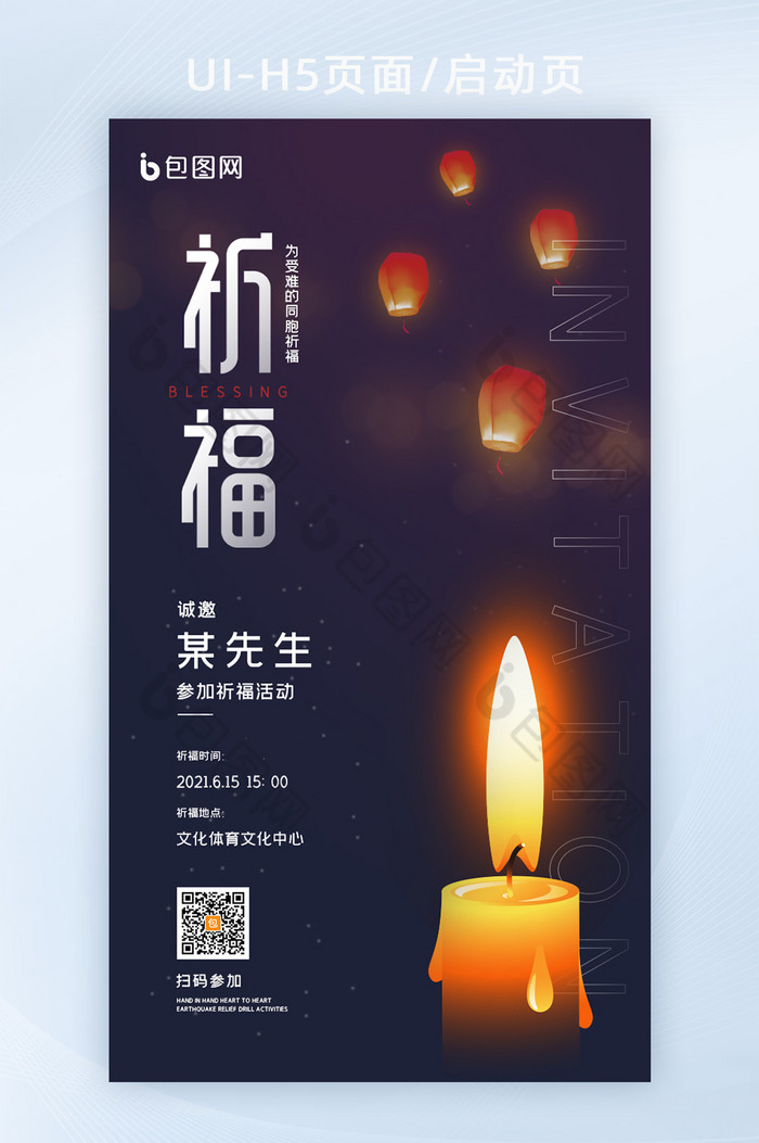 夜空孔明灯蜡烛祈福活动手机海报图片图片