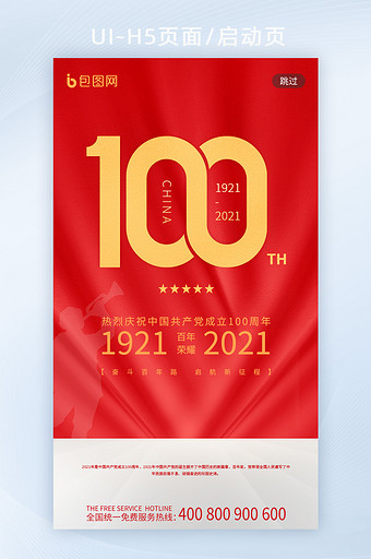 红色立体书建党100周年党建启动页图片