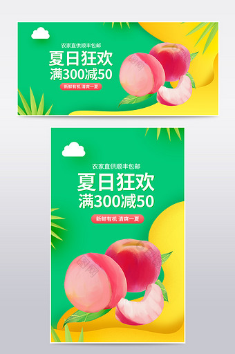 手绘风夏日清新食品生鲜干果饮品海报模板图片
