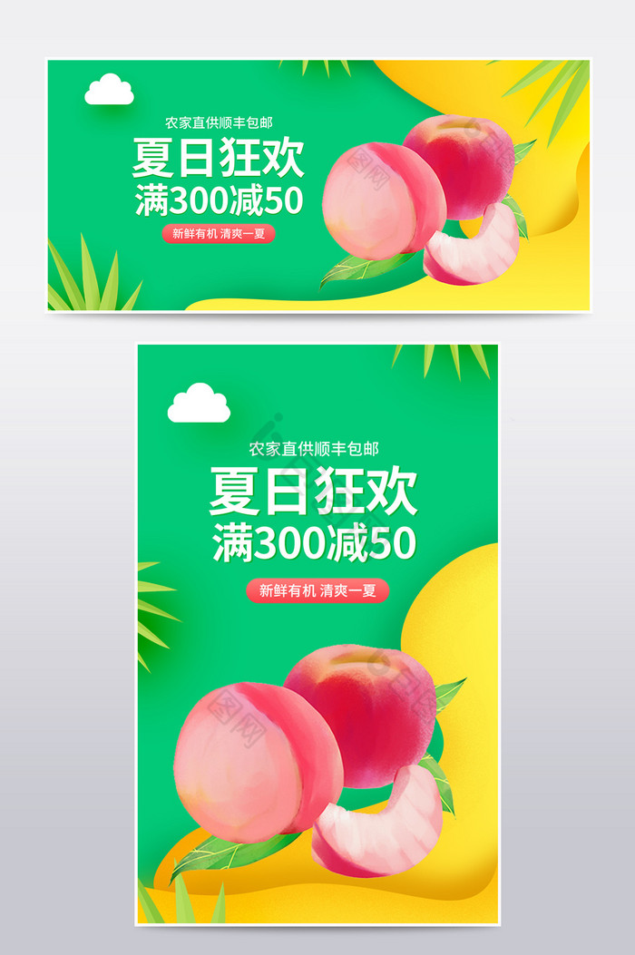 风夏日食品生鲜干果饮品海报模板图片
