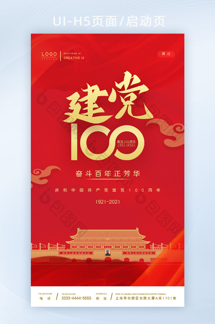 端庄红色建党100周年UI启动页