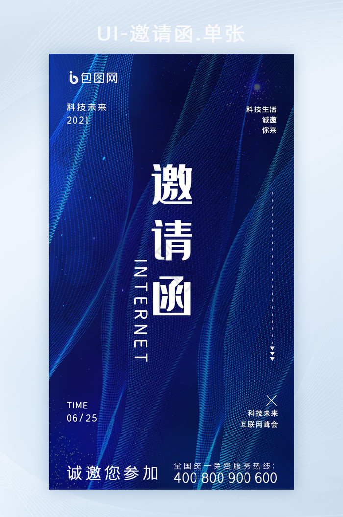 科技感科技未来互联网交流峰会邀请函图片图片