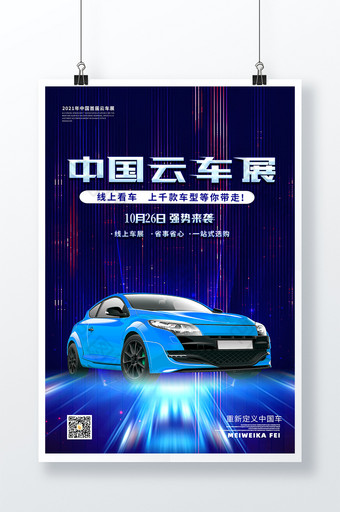 蓝色科技感汽车展海报图片